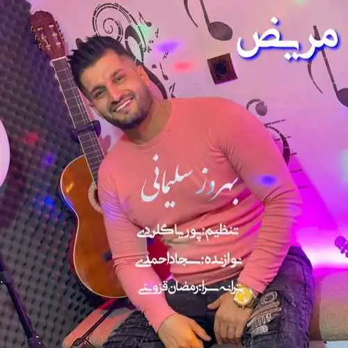 مریض